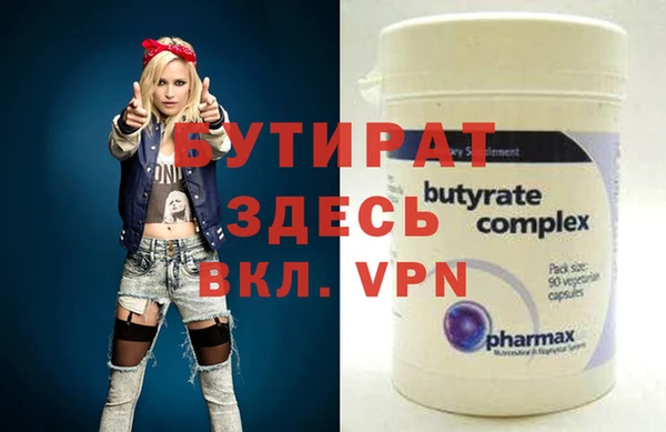 бутират Медногорск